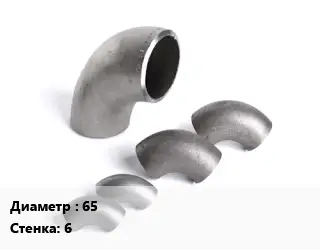 Отвод нержавеющий 65х6